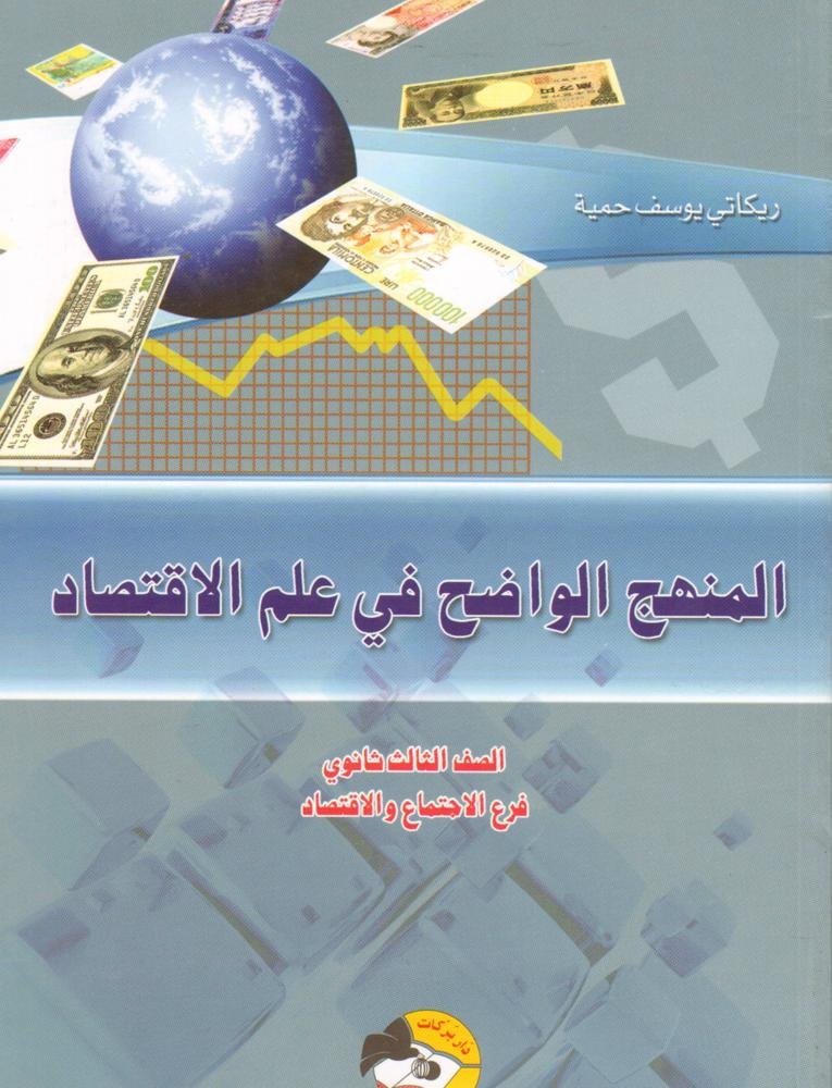 3S بركات - الدليل الواضح في الاقتصاد