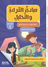 Eb4 نيولاين - مبادئ قراءة كتاب