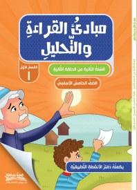 Eb5 نيولاين - مبادئ قراءة كتاب