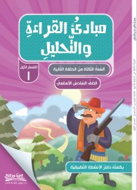 Eb6 نيولاين - مبادئ قراءة كتاب
