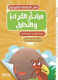 Eb6 نيولاين - مبادئ قراءة دفتر