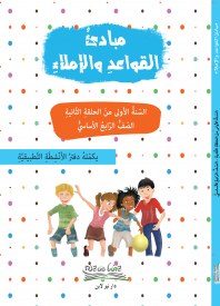 Eb4 نيولاين - مبادئ قواعد كتاب
