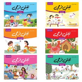 Ps O.E دار الفكر - لغتي فرحي