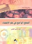 2S بركات - المنهج الواضح في الاقتصاد