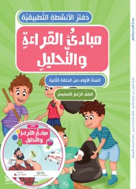 Eb4 نيولاين - مبادئ قراءة دفتر