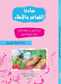 Eb4 نيولاين - مبادئ قواعد دفتر