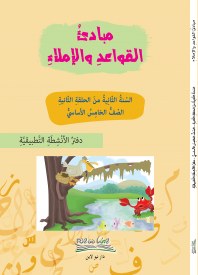 Eb5 نيولاين - مبادئ قواعد دفتر