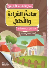 Eb5 نيولاين - مبادئ قراءة دفتر