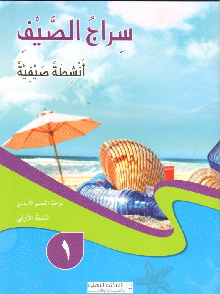 Eb1 الأهلية - سراج الصيف