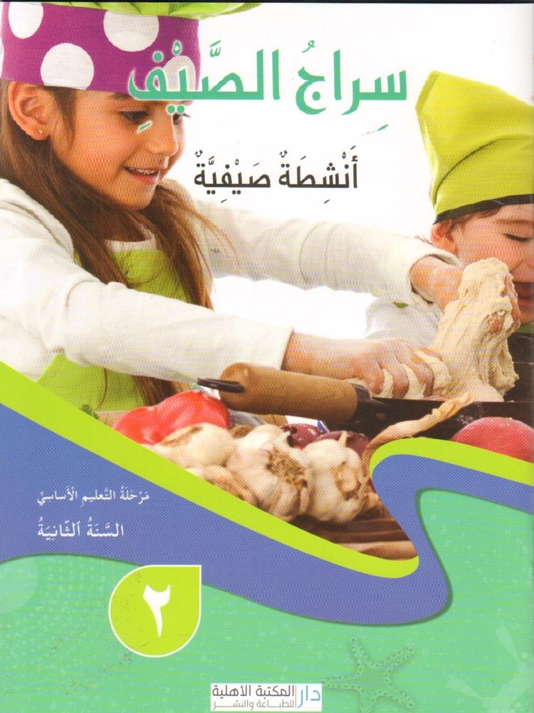 Eb2 الأهلية - سراج الصيف
