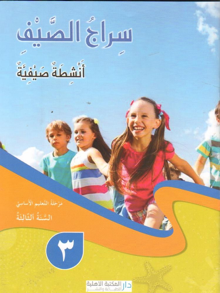 Eb3 الأهلية - سراج الصيف