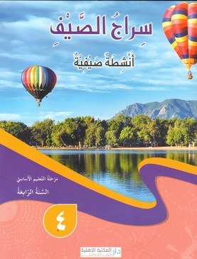 Eb4 الأهلية - سراج الصيف