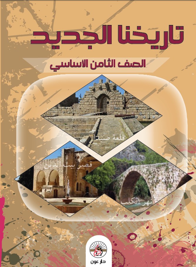 دارعون - تاريخنا الجديد Eb8