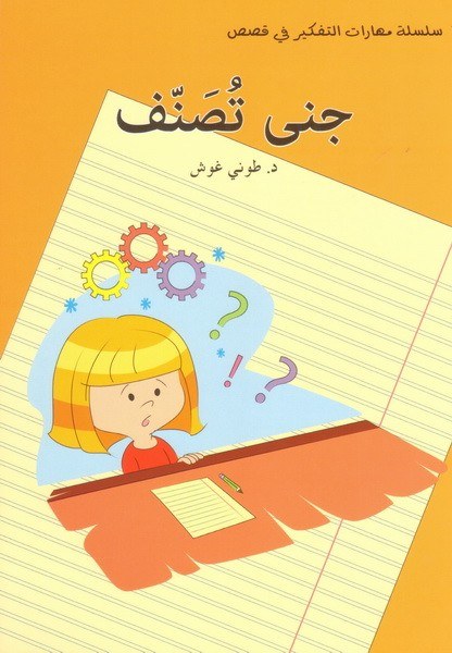 دار ابعاد - جنى تصنف