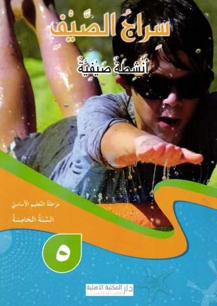 Eb5 الأهلية - سراج الصيف