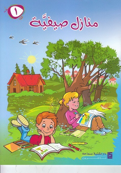 سماحة - منازل صيفية Eb1