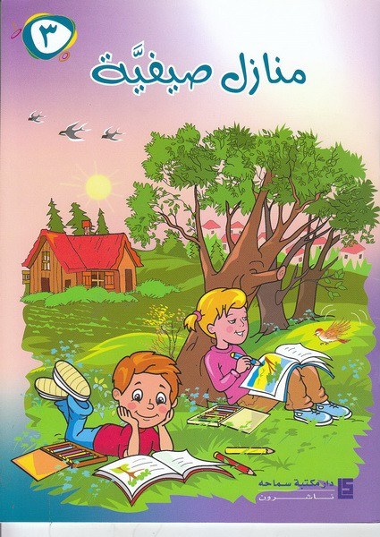 سماحة - منازل صيفية Eb3