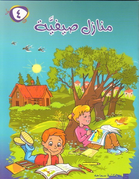 سماحة - منازل صيفية Eb4