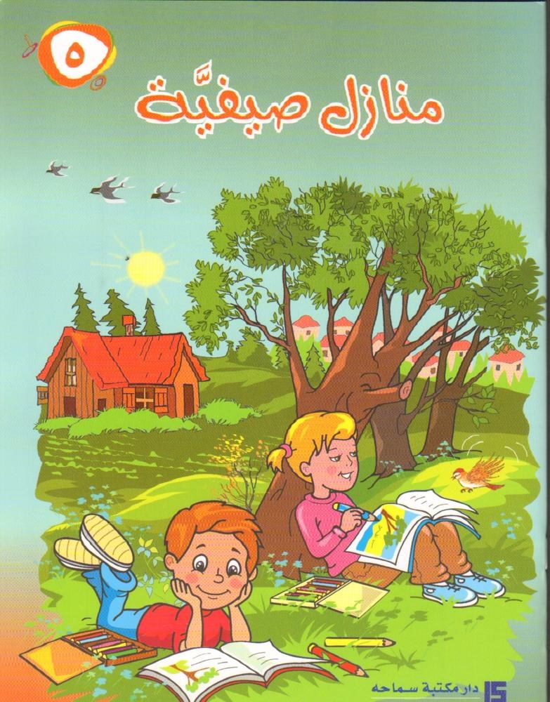 سماحة - منازل صيفية Eb5