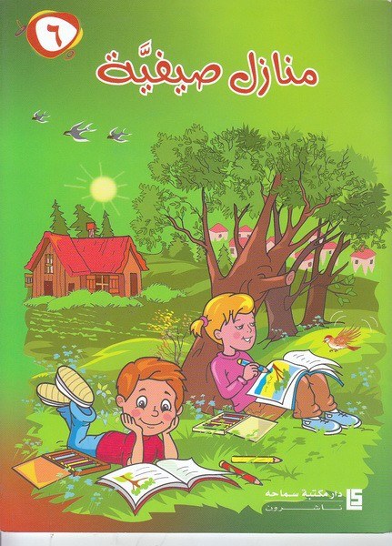 سماحة - منازل صيفية Eb6
