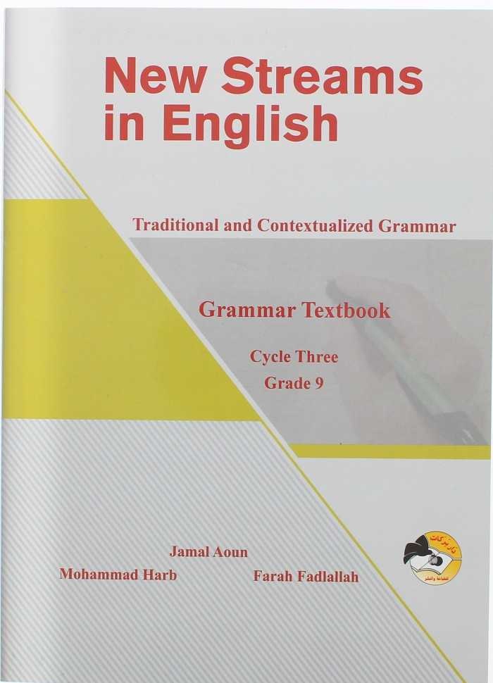 DAR BARAKAT - New Streams In English Grammar