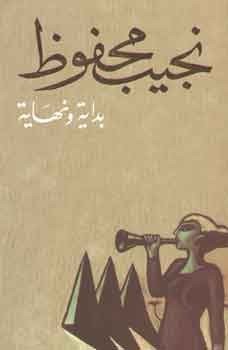 دار الشروق -بداية و نهاية