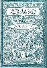المشرق - مبادئ العربية الجزء 2