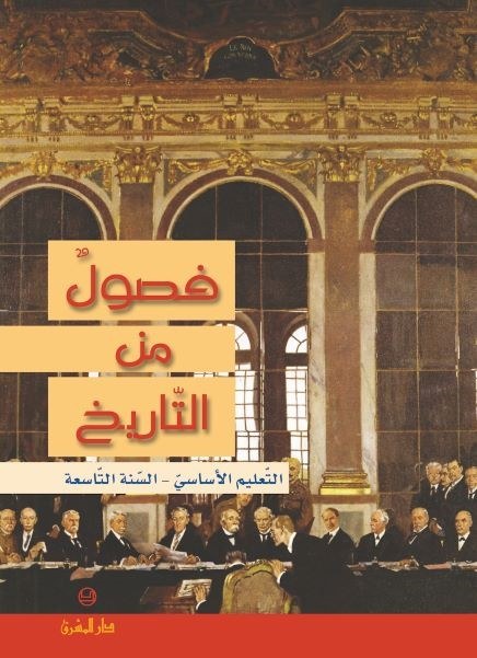 Eb9 - دار المشرق - فصول من التاريخ