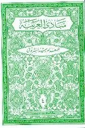 المشرق - مبادئ العربية الجزء 4