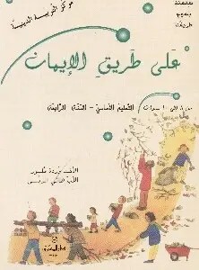 EB4 المشرق - سلسلة يسوع طريقنا