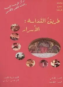 EB5 المشرق - سلسلة يسوع طريقنا