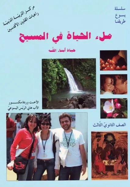 3S المشرق - سلسلة يسوع طريقنا