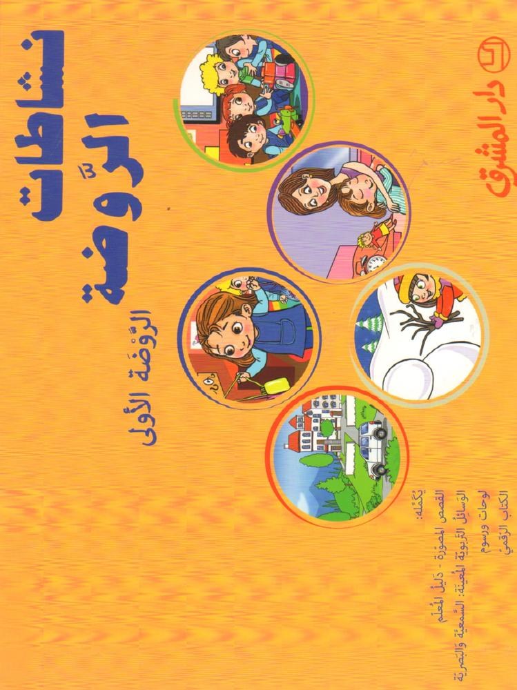 Ps O.E المشرق - عقود الحروف