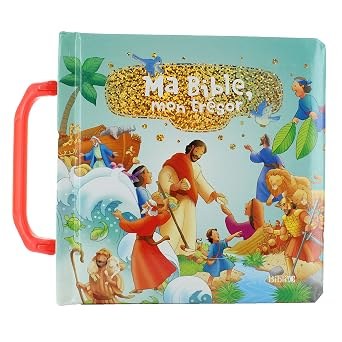 BIBLE SOCIETY - Ma Bible mon tresor