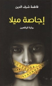 دار الساقي - اجاصة ميلا