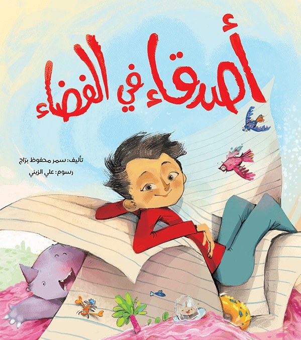 دار الساقي - اصدقاء في الفضاء