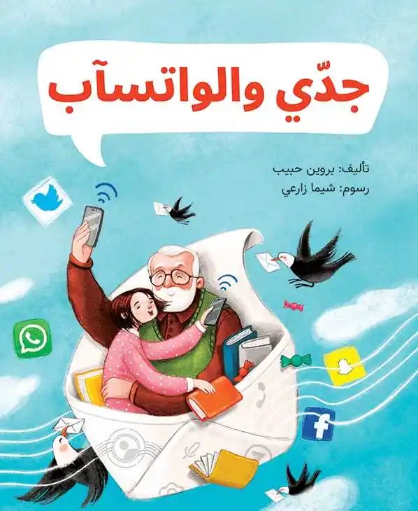 دار الساقي - جدي و الواتساب