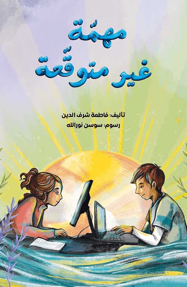 دار الساقي - مهمة غير موقعة