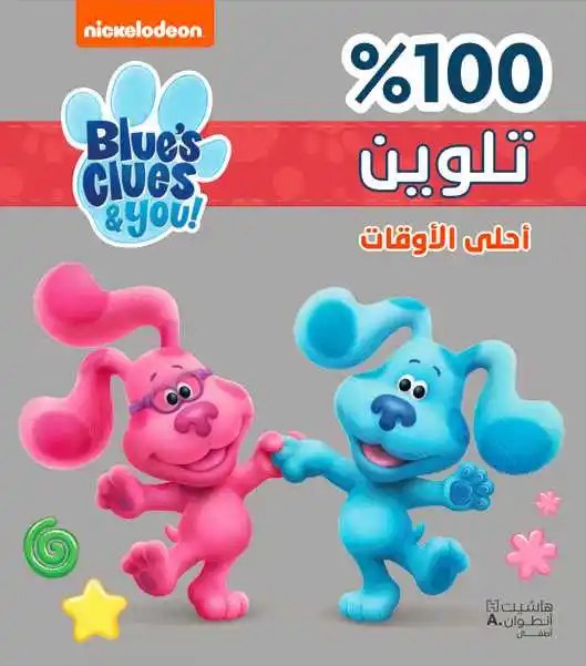 هاشيت أنطوان -  100% تلوين - بلوز كلوز