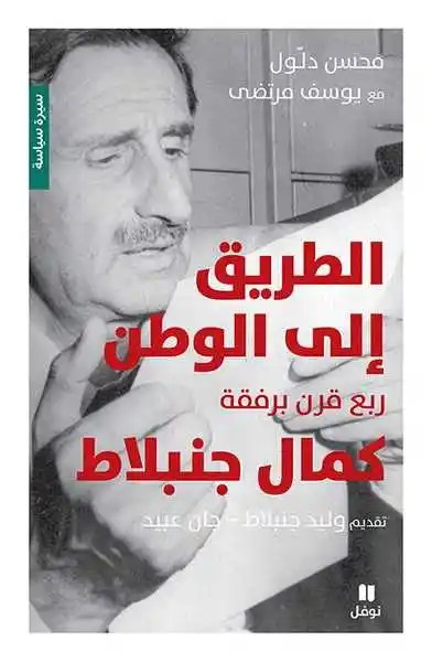 نوفل - الطريق الى الوطن