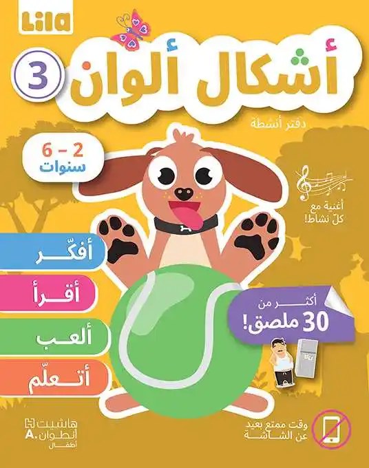 هاشيت أنطوان - أشكال ألوان دفتر3