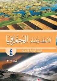 Eb4 O.E دار الفكر - ألاحظ و أتعلم الجغرافيا