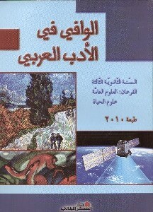 3S O.E دار الفكر - الوافي في الأدب العربي