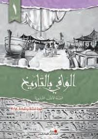 1S O.E دار الفكر - الوافي في التاريخ