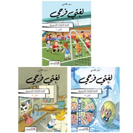Eb3 O.E دار الفكر - لغتي فرحي