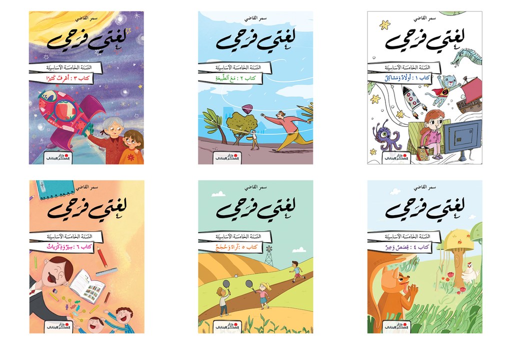Eb5 O.E دار الفكر - لغتي فرحي