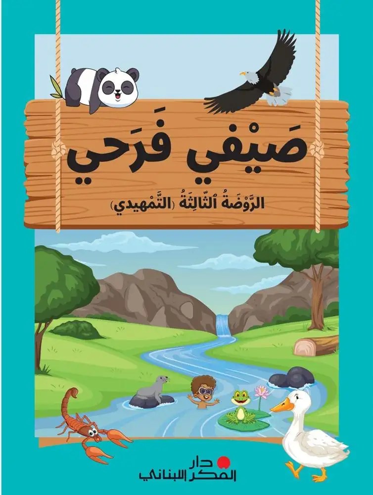 Gs- دار الفكر - صيفي فرحي