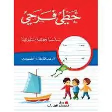 Gs دار الفكر - خطي فرحي