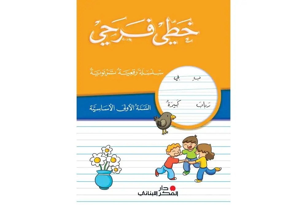 Eb1 دار الفكر - خطي فرحي