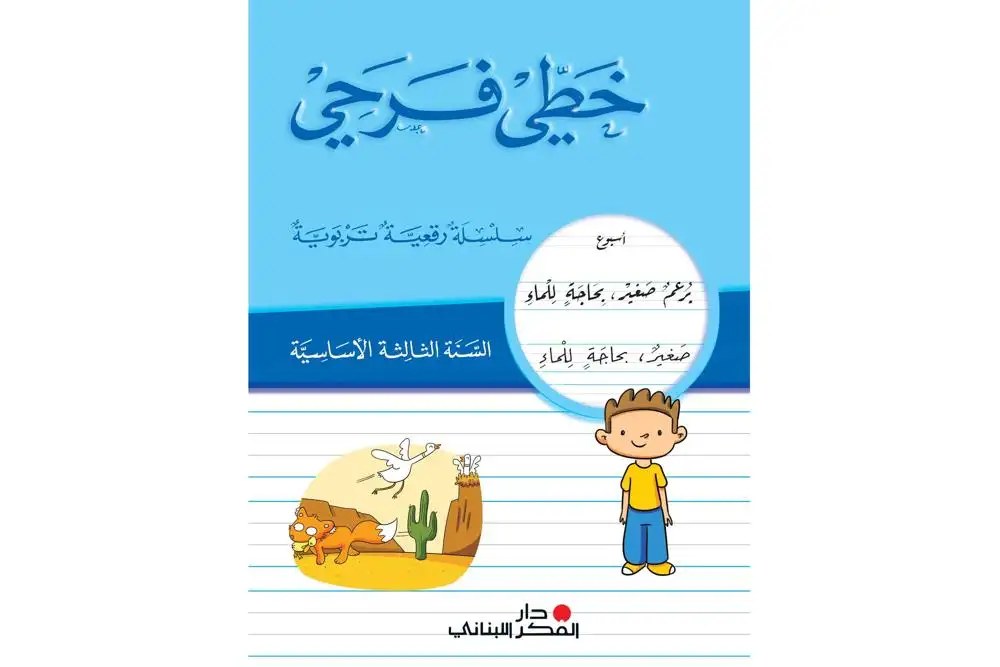 Eb3 دار الفكر - خطي فرحي